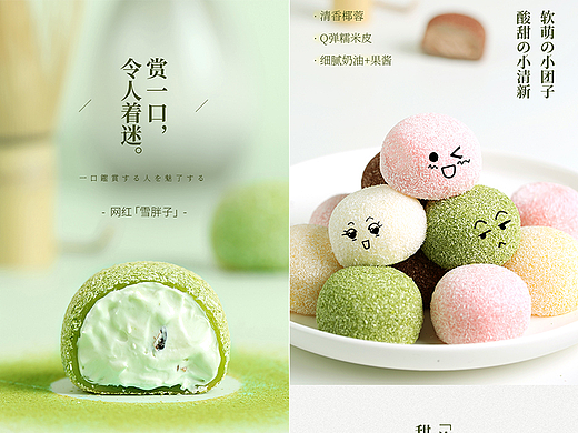 大福麻薯
