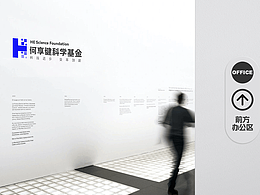 何享健科学基金|logo/Slogan 创意设计大赛