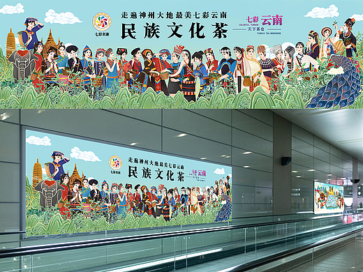 云南少数民族插画设计——民族茶