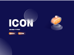 2.5D磨砂质感图标绘制