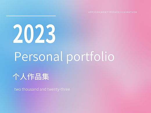 2023年作品集