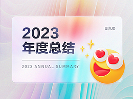 2023年B端设计合集