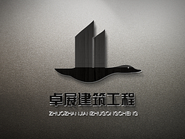 卓展建筑工程logo提案