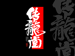 平面