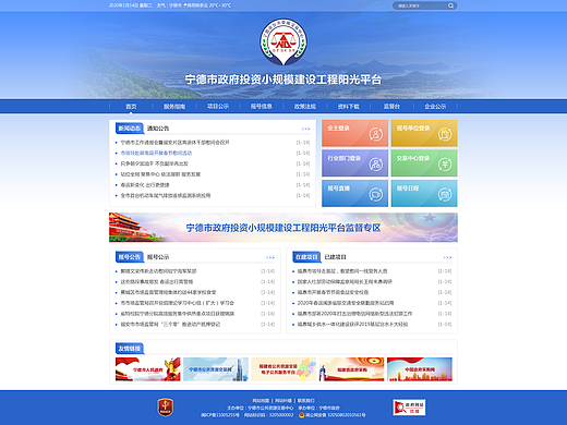 G端-政府网站