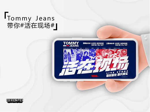 Tommy Jeans｜多平台H5：带你#活在现场#
