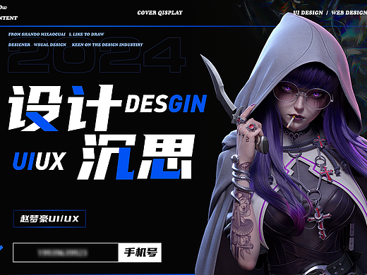 设计沉思集2024