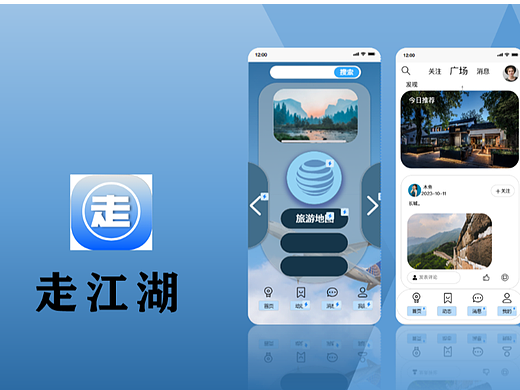 走江湖（个人主页-ZNjczNDMwNjg=） - 交互/UE - 站酷设计师Z321481137原创素材 - 站酷ZCOOL