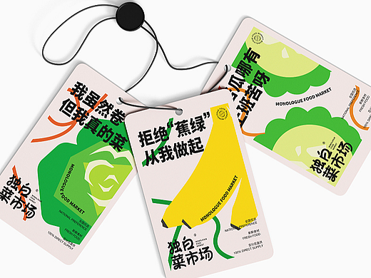独白菜市场×夹克Jacky丨品牌设计 Brand Design