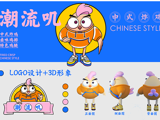 “潮流叽”炸鸡餐饮品牌设计