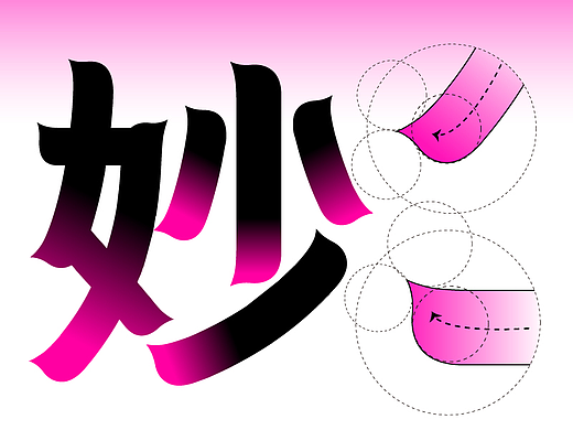 字库字体设计-传统古风唯美字体
