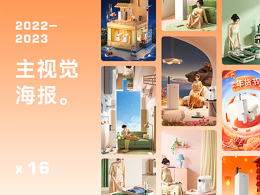 主视觉海报*16