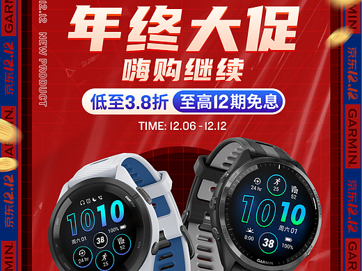 双12年终大促
