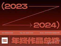 2023年度作品总结