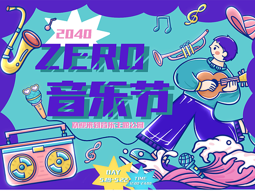 ZERO音乐节