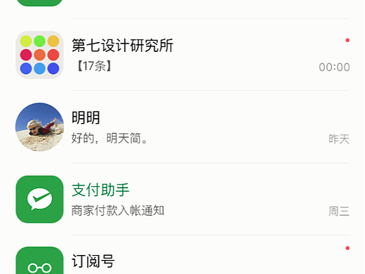 微信用户界面优化重做-2018年作品-WeChat UI
