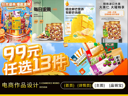 电商作品集✖每果时光品牌视觉|活动页|详情页|主图