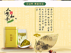茶叶类店铺首页 海报