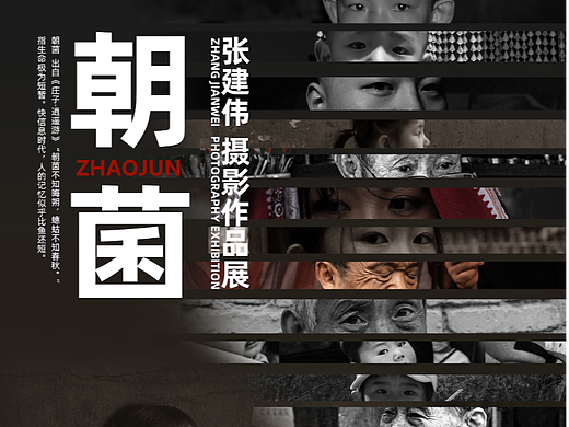 个人摄影展KV设计