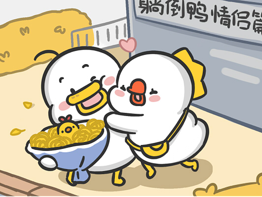 躺倒鸭情侣表情篇2