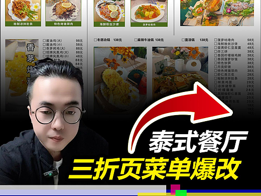 设计问诊：泰式菜单三折页如何正确设计呢？#菜单设计