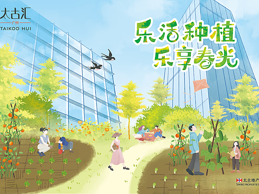 手绘种植系列kv设计 