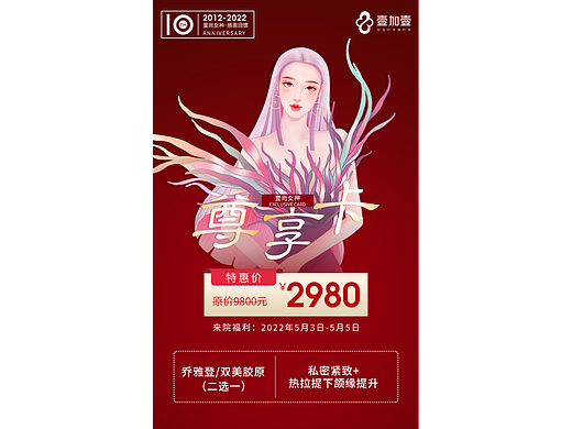 医美活动