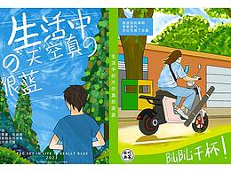 畢設(shè)作品：生活中的天空真的很藍(lán)