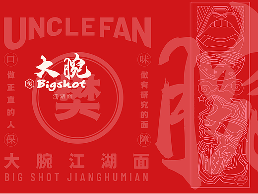 江湖面（个人主页-ZNjAwODk5NzY=） - 品牌 - 站酷设计师大萝卜酋长原创素材 - 站酷ZCOOL