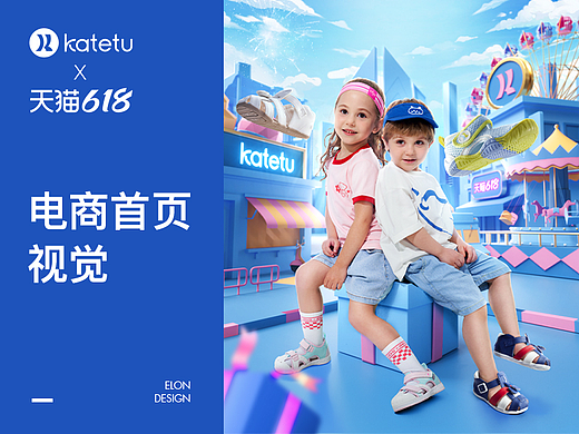 618电商视觉页面