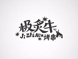 餐饮