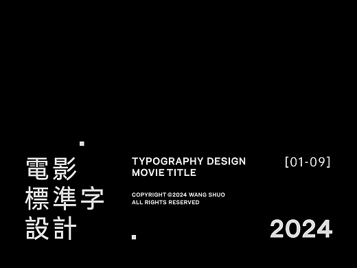電影片名字體設計｜Typography Design
