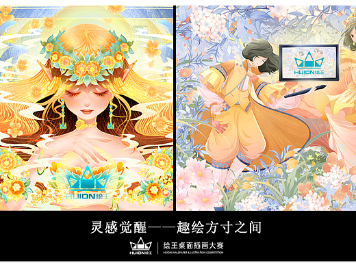 绘王桌面插画大赛——《花语》、《绘.花间》