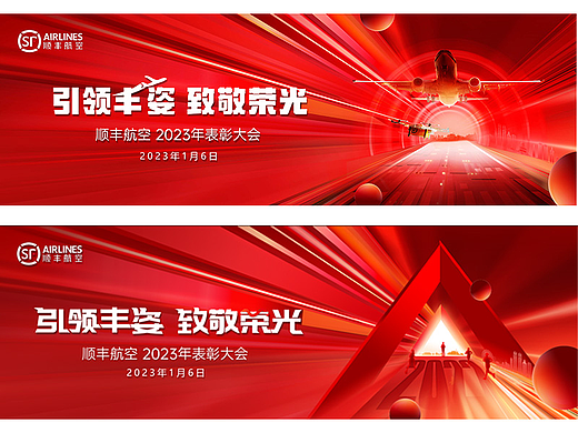 航空KV2023表彰大会