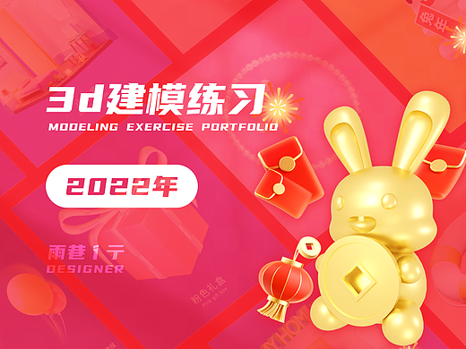 2022年blender建模练习