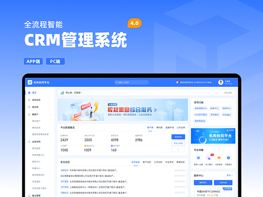 B端｜全流程智能CRM管理系统