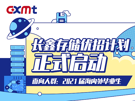 长鑫存储长图文