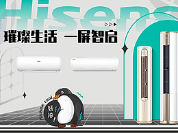 海信空調(diào) 電商主頁