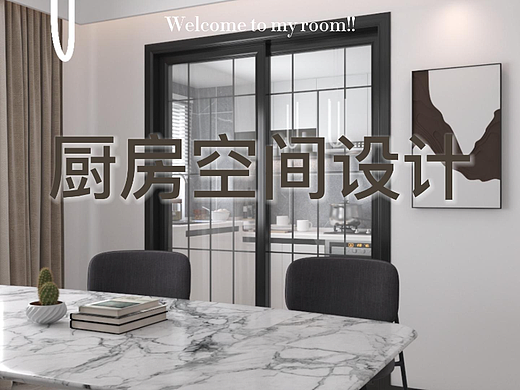 厨房空间动画