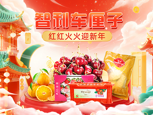 新年水果