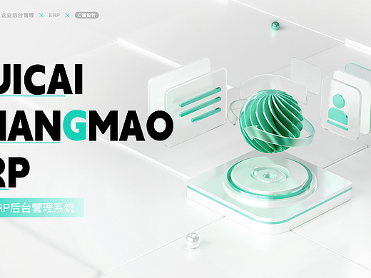 B端企业管理系统