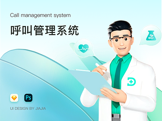医疗系统