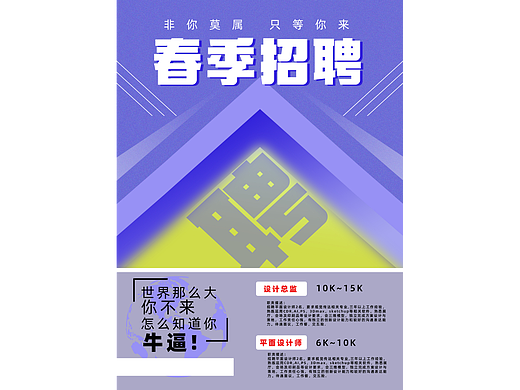 春季招聘   NO.6
