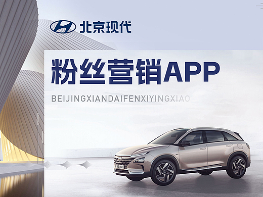 北京现代粉丝营销APP2.0（个人主页-ZNjUyNjE4NTY=） - APP界面 - 站酷设计师蒋蒋儿原创素材 - 站酷ZCOOL