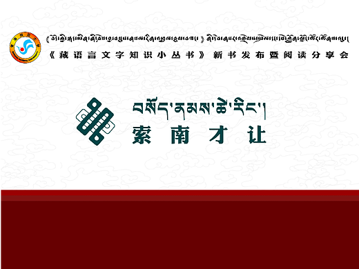 藏式桌签设计