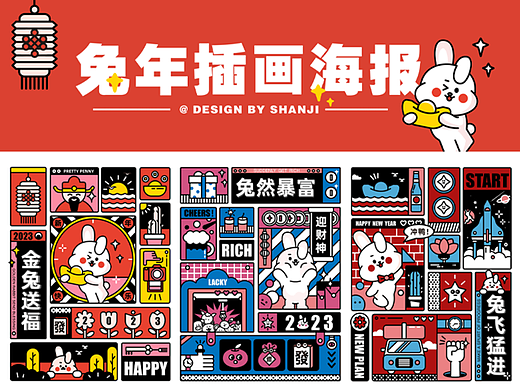 兔年孟菲斯插画海报