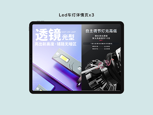 Led汽车车灯详情页x3