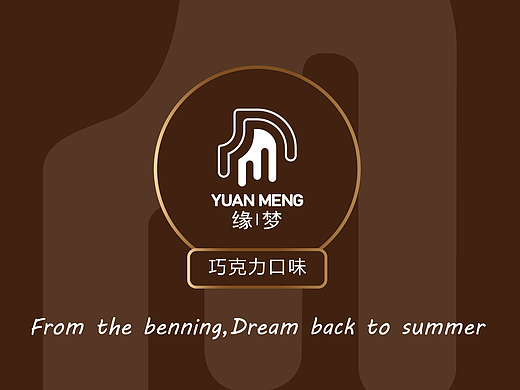 缘梦雪糕品牌
