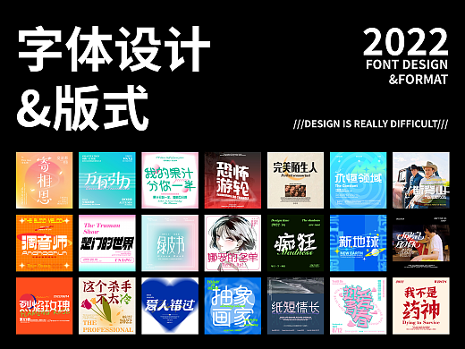 近期-字体设计&版式练习