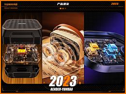 【2023】下半年产品渲染